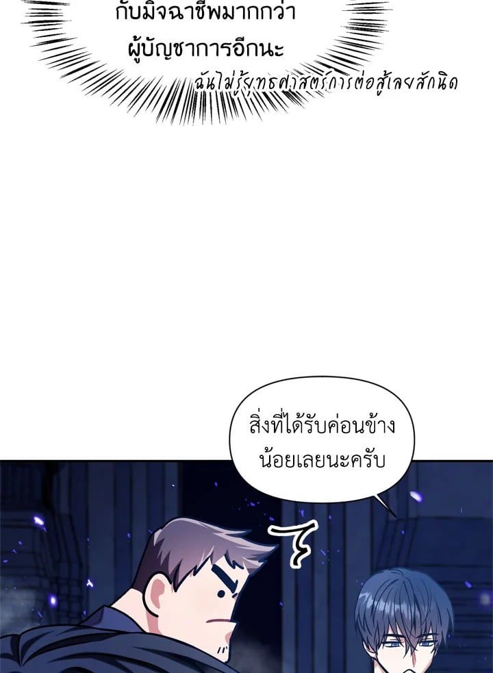 Regressor Instruction Manual ตอนที่ 5 108