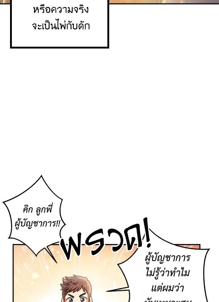 Regressor Instruction Manual ตอนที่ 5 104