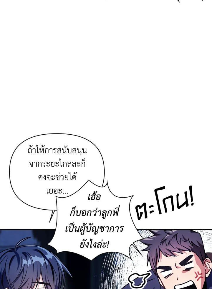 Regressor Instruction Manual ตอนที่ 5 113