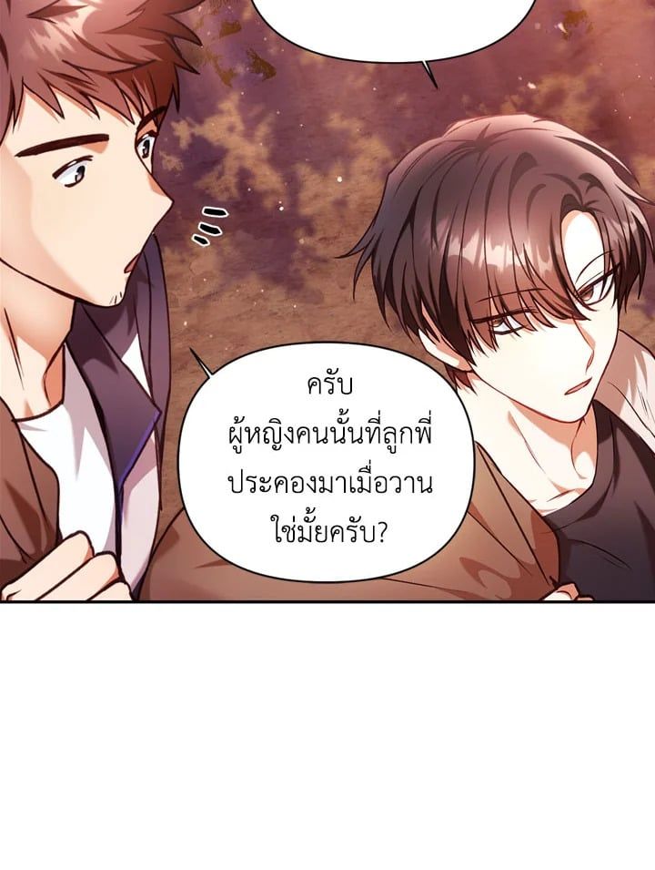 Regressor Instruction Manual ตอนที่ 6 115