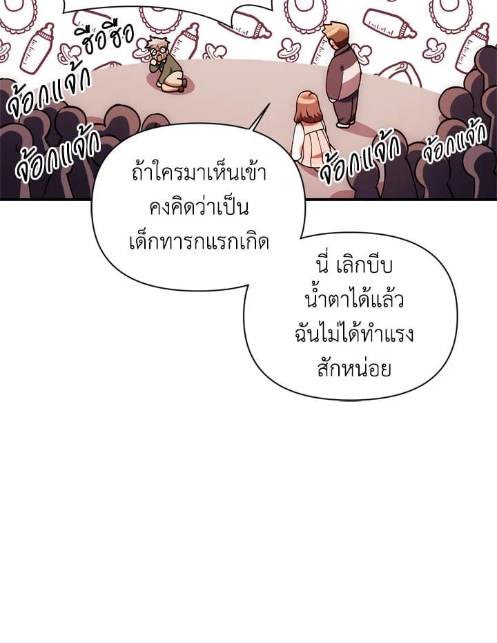 Regressor Instruction Manual ตอนที่ 7 78