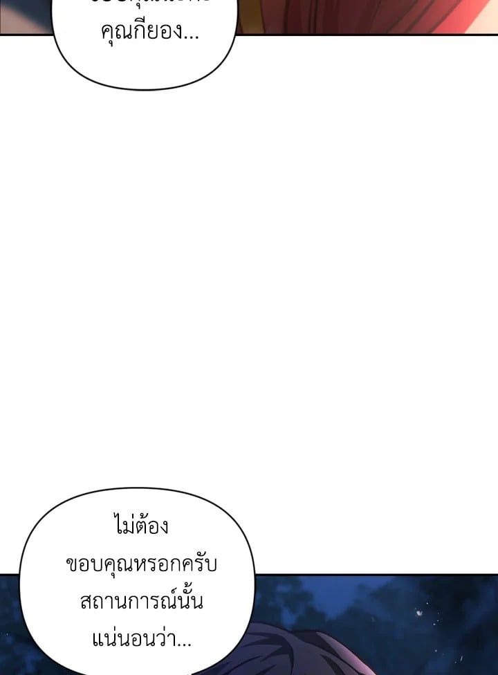 Regressor Instruction Manual ตอนที่ 8 106