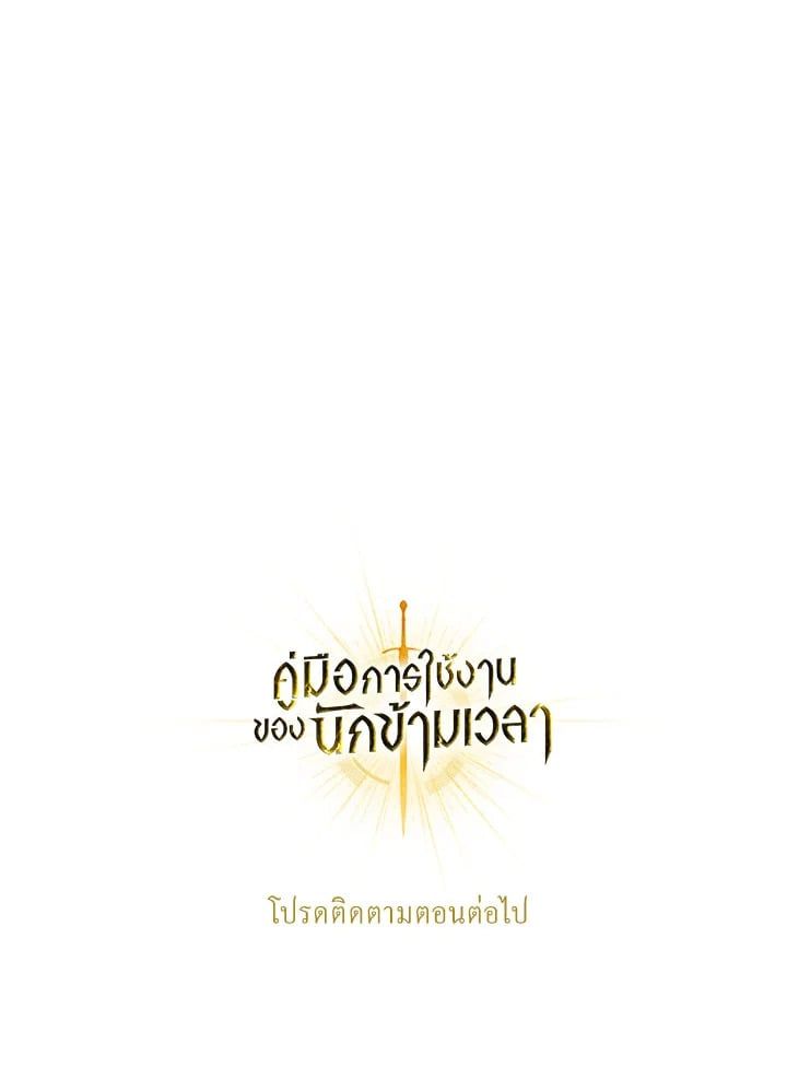 Regressor Instruction Manual ตอนที่ 8 146