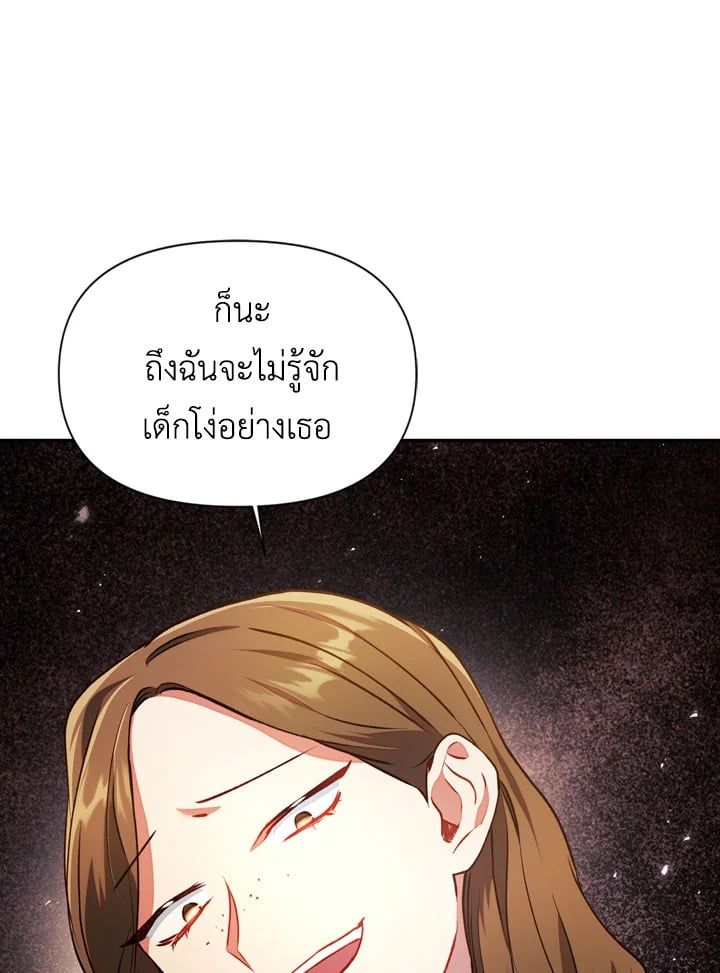 Regressor Instruction Manual ตอนที่ 10 70
