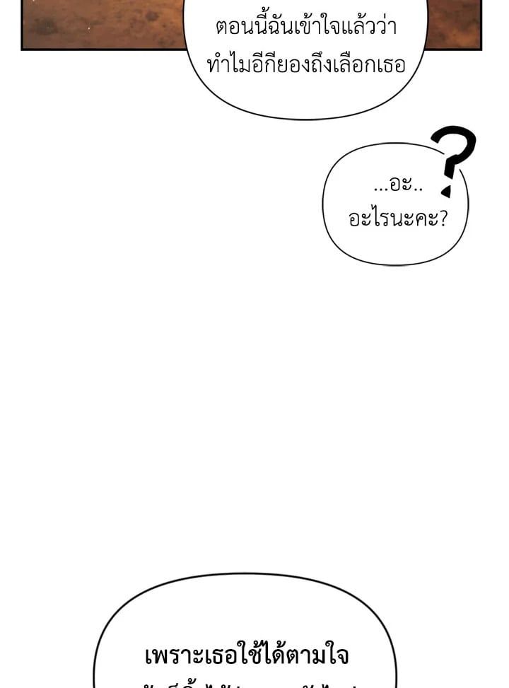 Regressor Instruction Manual ตอนที่ 10 80