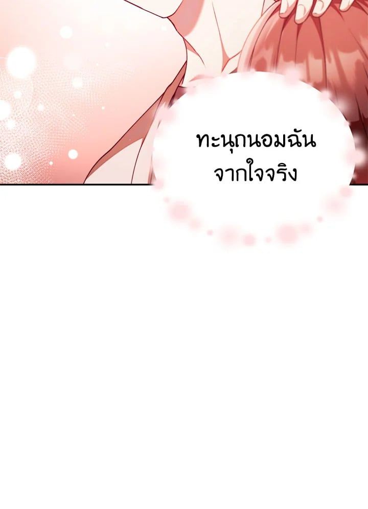 Regressor Instruction Manual ตอนที่ 10 105