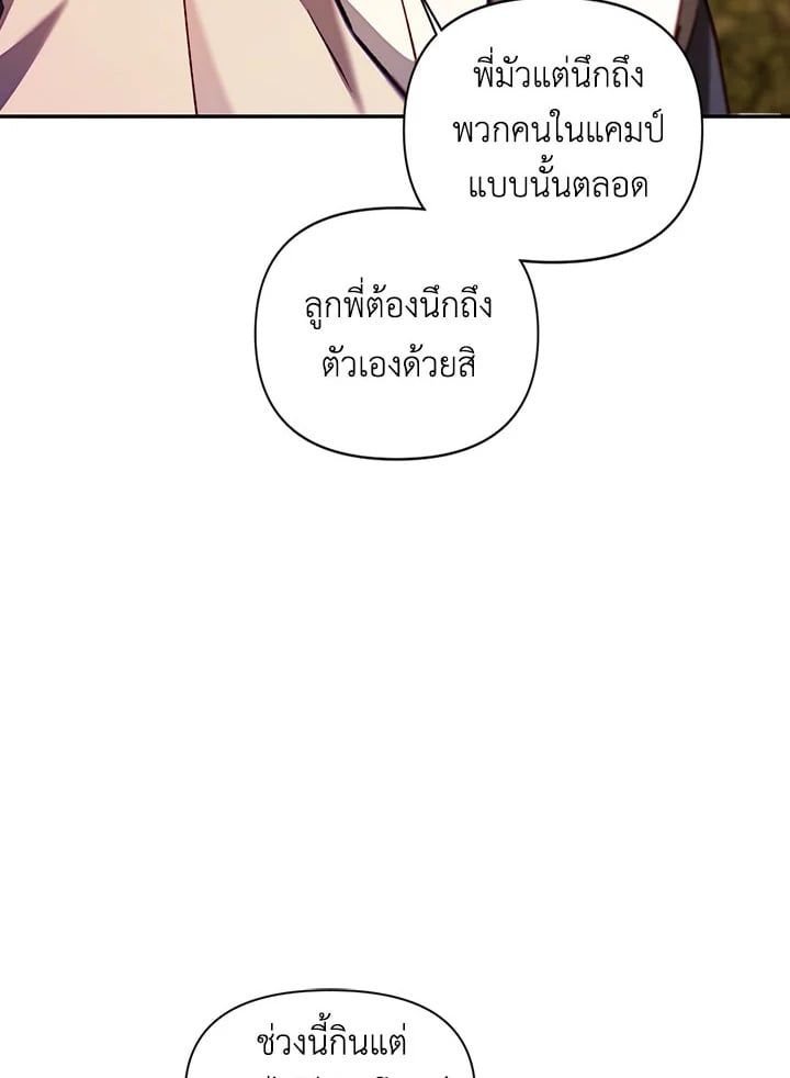 Regressor Instruction Manual ตอนที่ 11 57