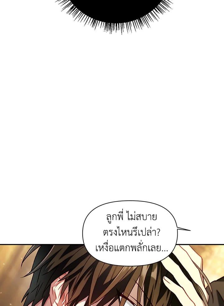 Regressor Instruction Manual ตอนที่ 11 54