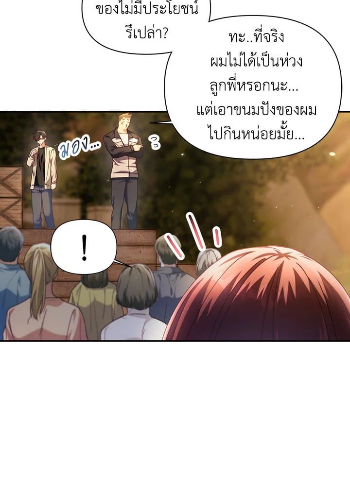 Regressor Instruction Manual ตอนที่ 11 58