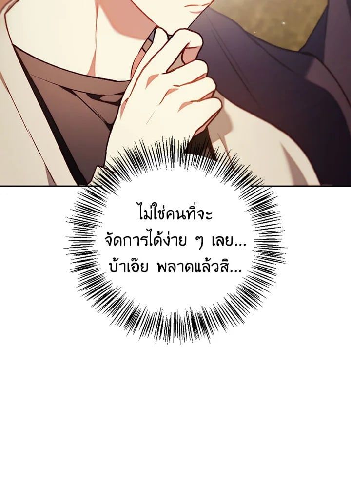 Regressor Instruction Manual ตอนที่ 11 87