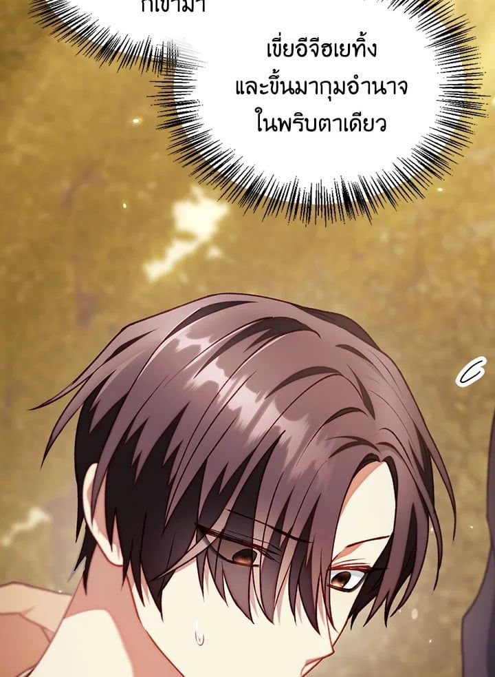 Regressor Instruction Manual ตอนที่ 11 86