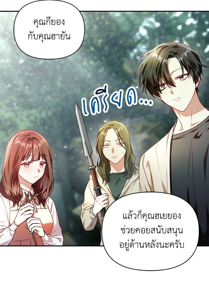 Regressor Instruction Manual ตอนที่ 11 97