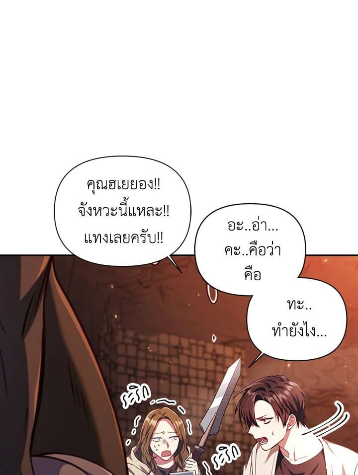 Regressor Instruction Manual ตอนที่ 12 30