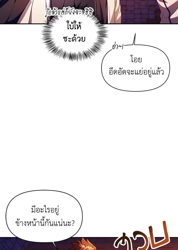 Regressor Instruction Manual ตอนที่ 13 57