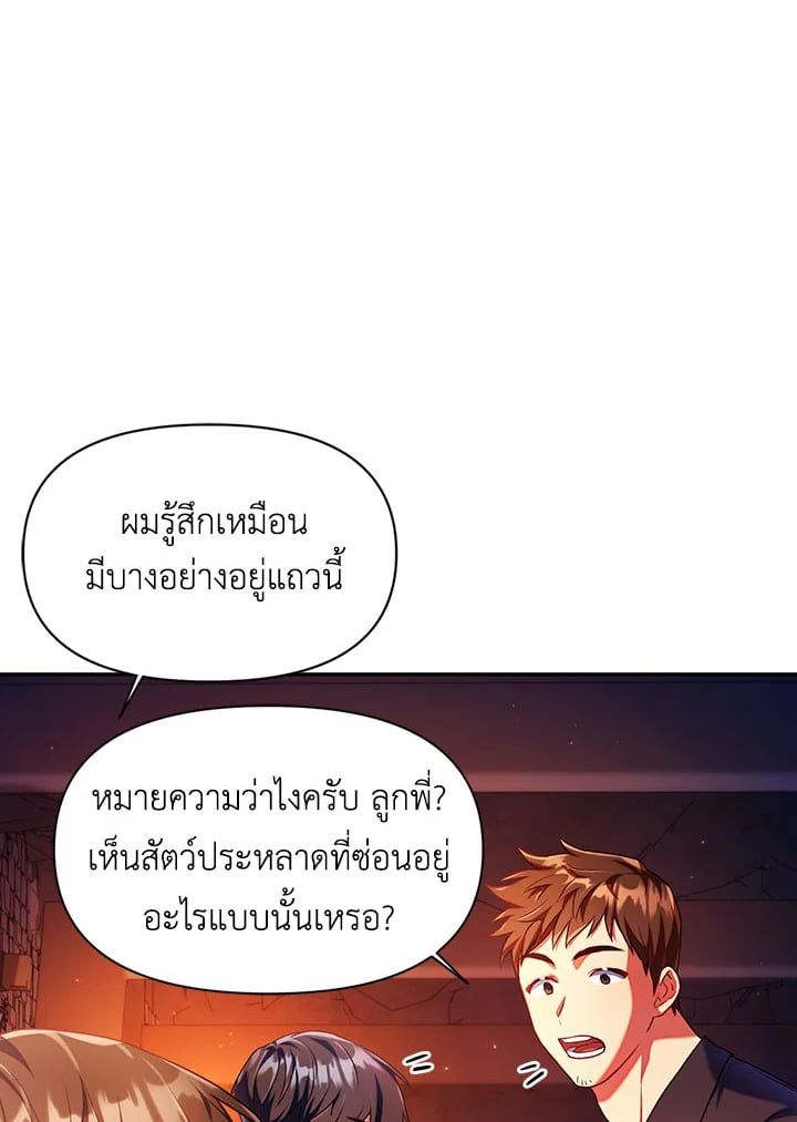 Regressor Instruction Manual ตอนที่ 13 54