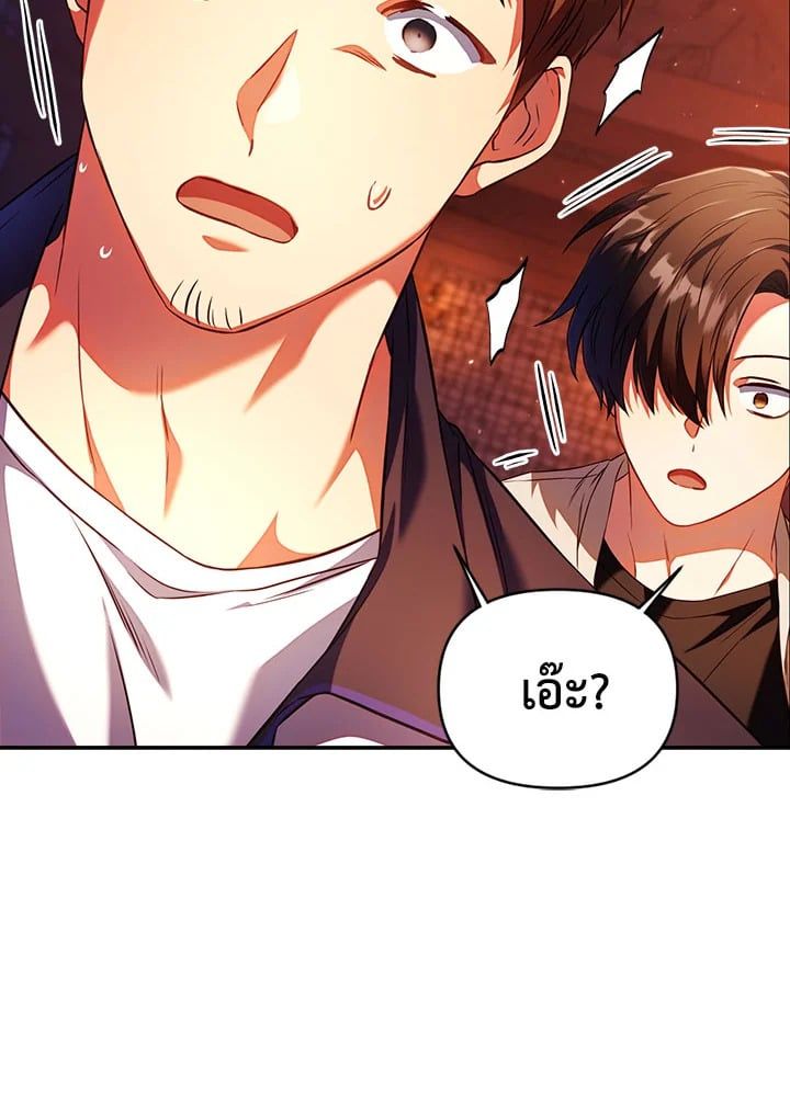 Regressor Instruction Manual ตอนที่ 13 60