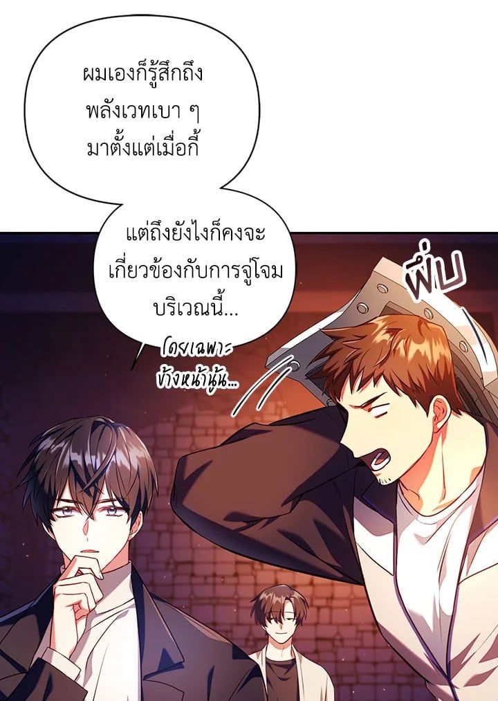 Regressor Instruction Manual ตอนที่ 13 56
