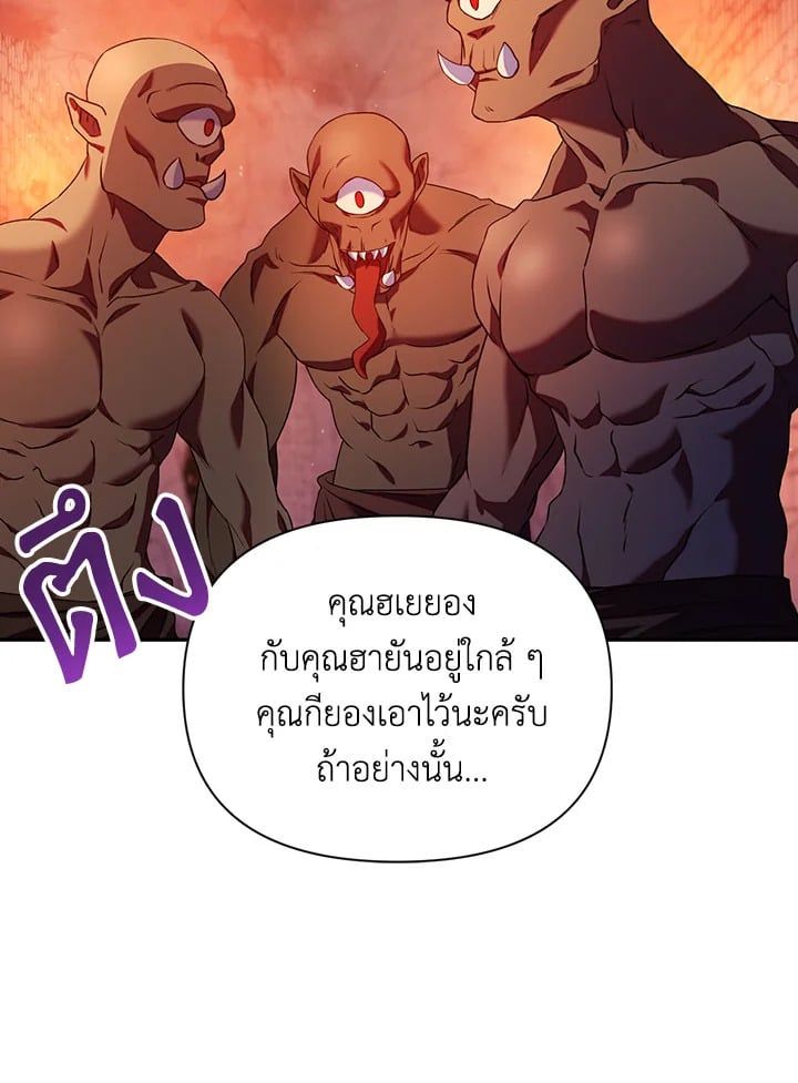 Regressor Instruction Manual ตอนที่ 13 80