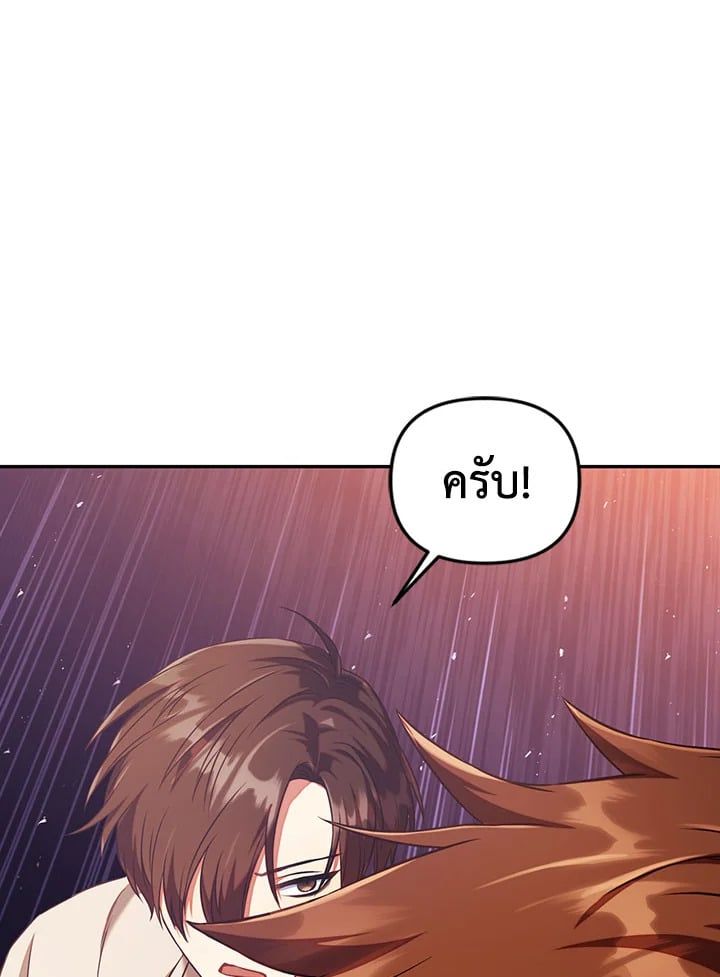 Regressor Instruction Manual ตอนที่ 13 81