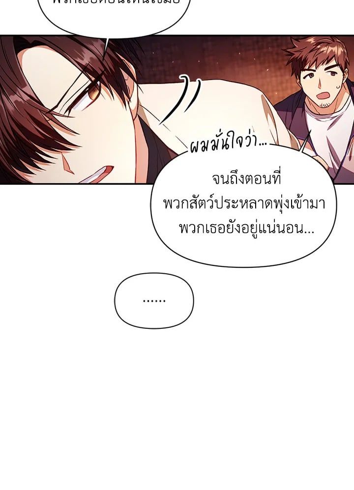 Regressor Instruction Manual ตอนที่ 14 43