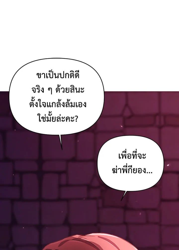 Regressor Instruction Manual ตอนที่ 14 60