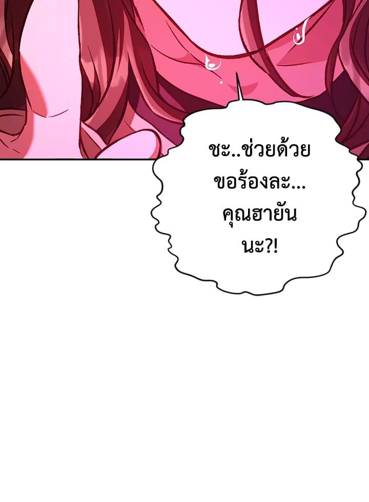 Regressor Instruction Manual ตอนที่ 14 82