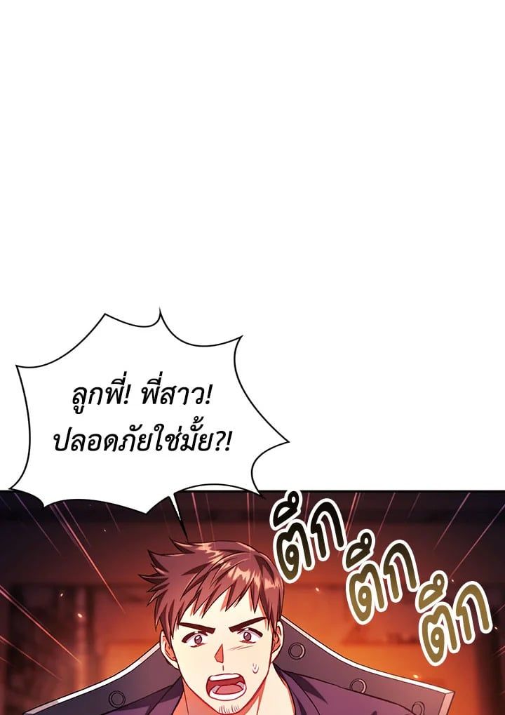 Regressor Instruction Manual ตอนที่ 15 68