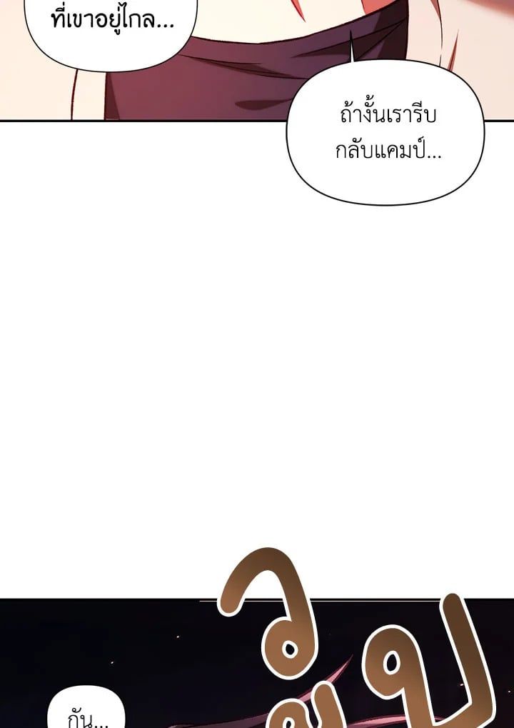 Regressor Instruction Manual ตอนที่ 15 76