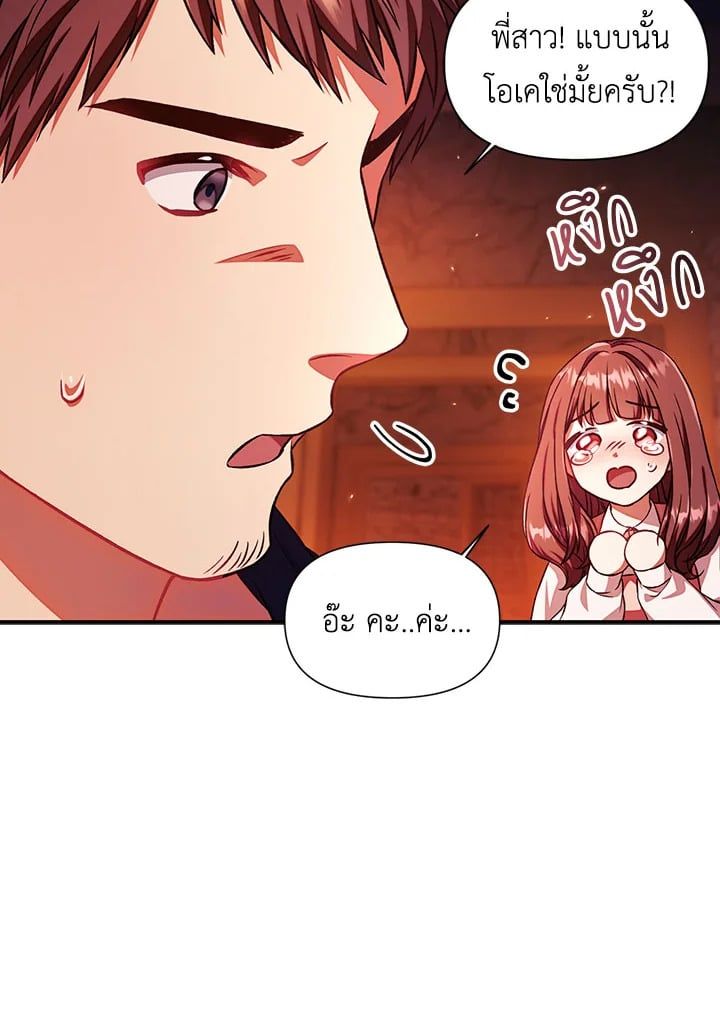 Regressor Instruction Manual ตอนที่ 15 81