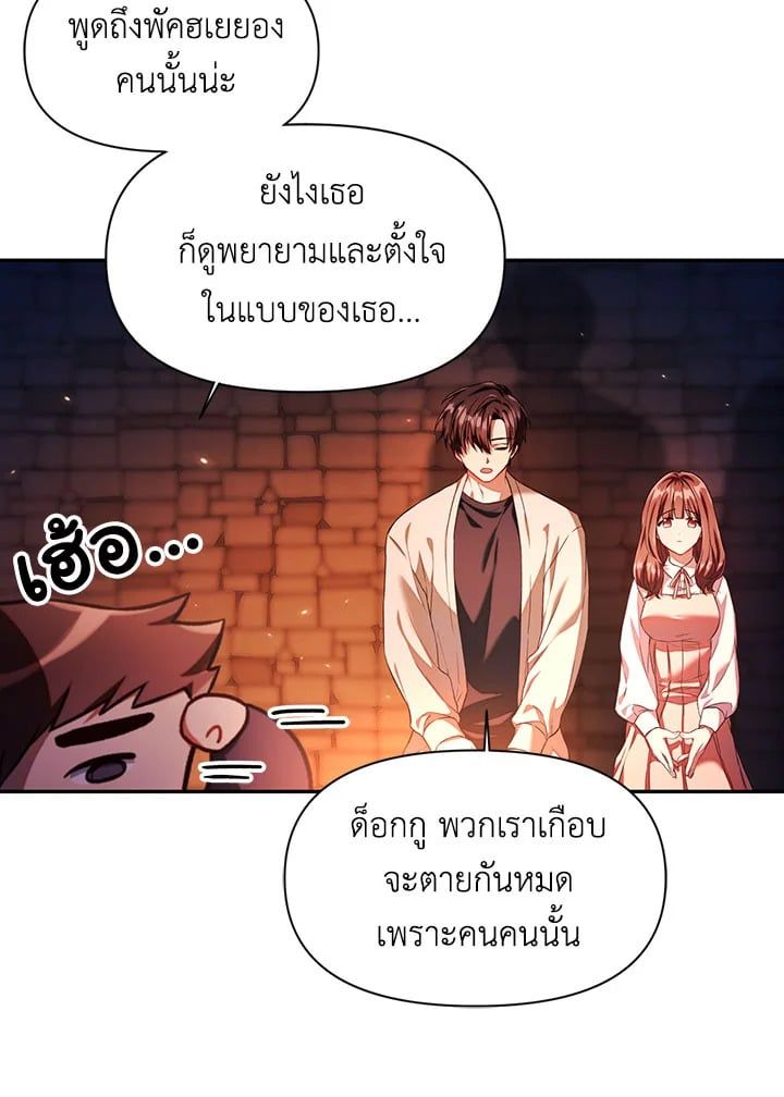 Regressor Instruction Manual ตอนที่ 15 88