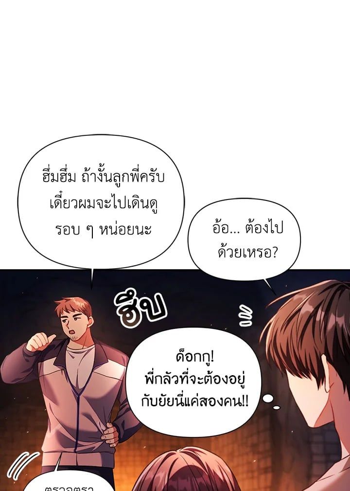 Regressor Instruction Manual ตอนที่ 15 97
