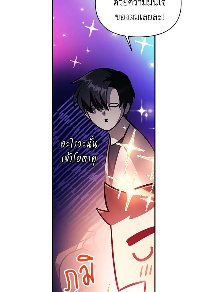 Regressor Instruction Manual ตอนที่ 16 29