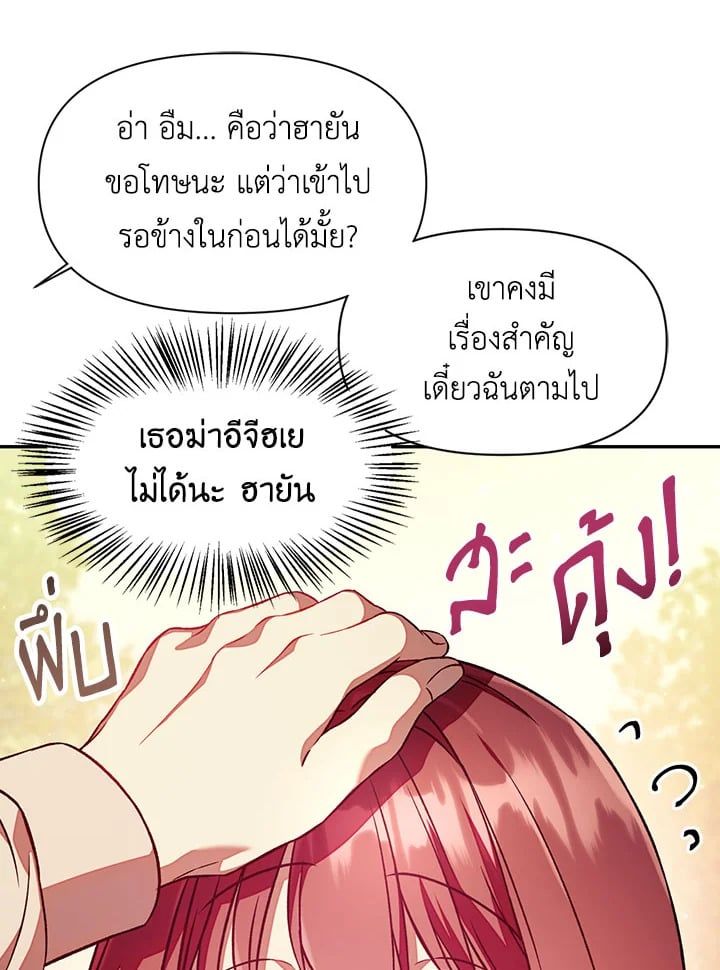 Regressor Instruction Manual ตอนที่ 16 81