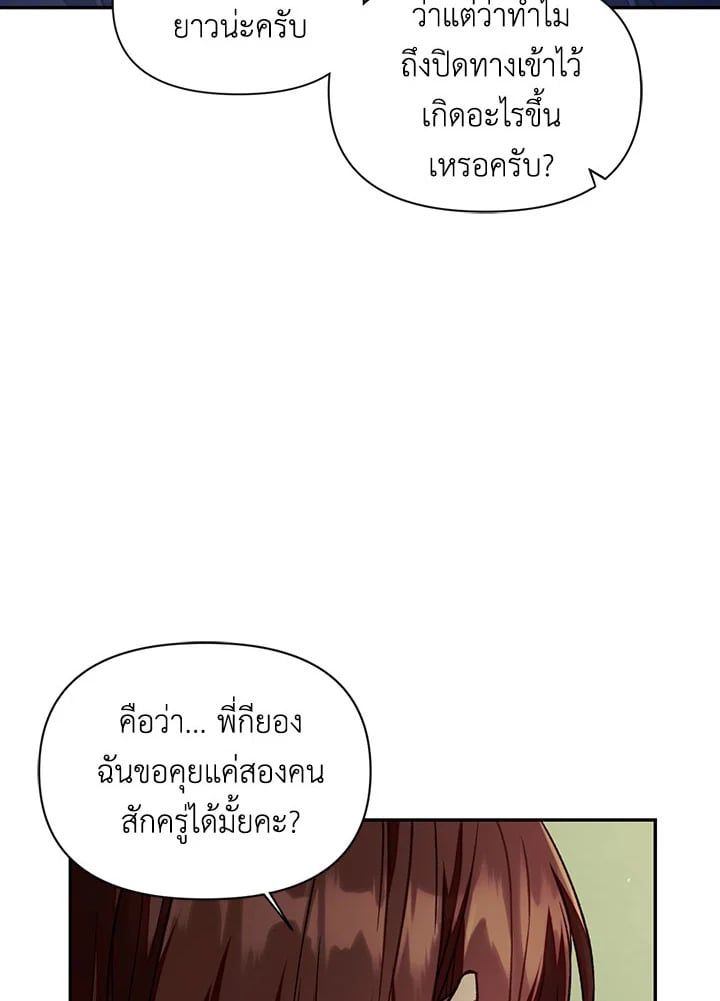 Regressor Instruction Manual ตอนที่ 16 76