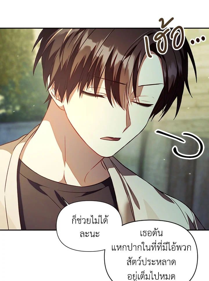 Regressor Instruction Manual ตอนที่ 16 86