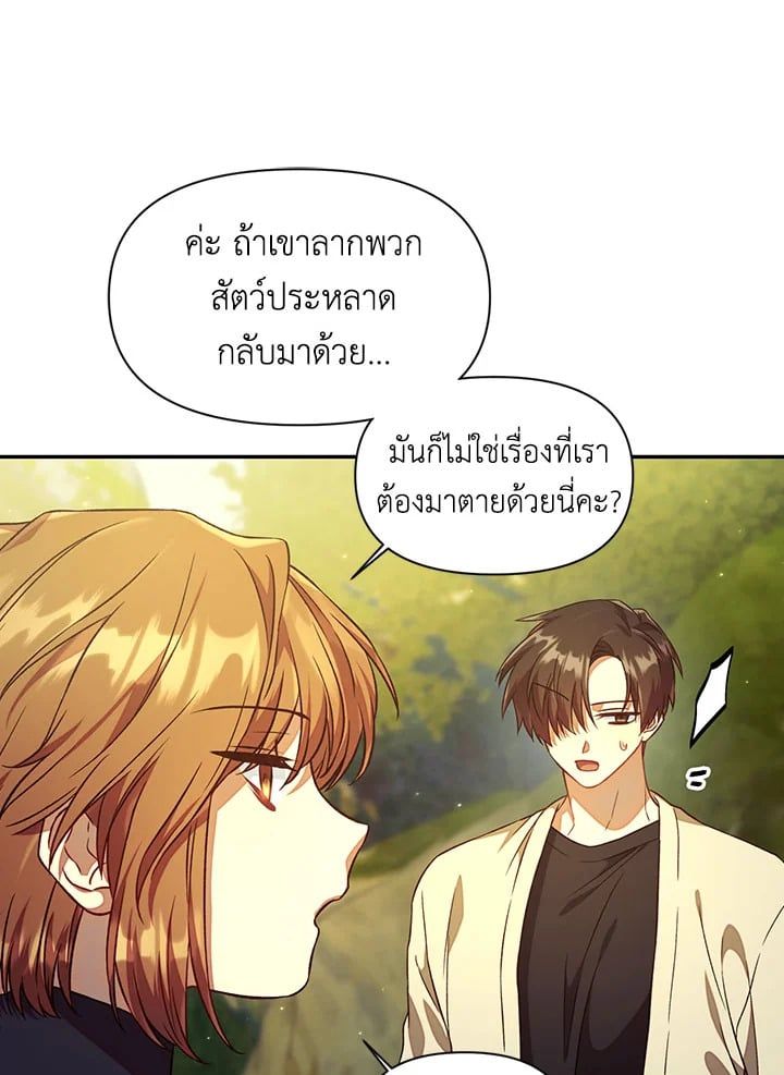 Regressor Instruction Manual ตอนที่ 16 100