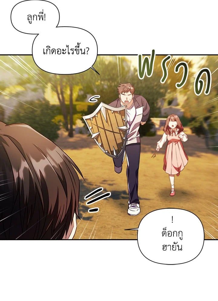 Regressor Instruction Manual ตอนที่ 17 47