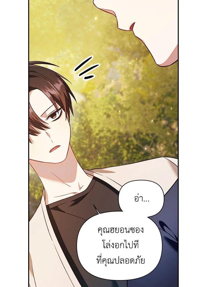 Regressor Instruction Manual ตอนที่ 17 77