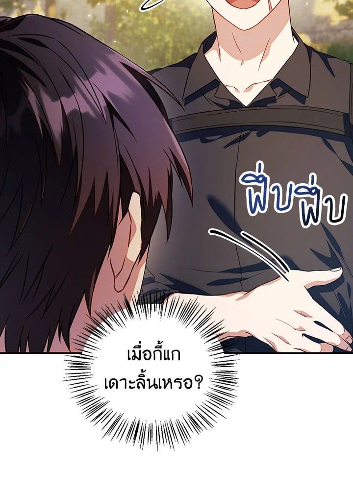 Regressor Instruction Manual ตอนที่ 17 75