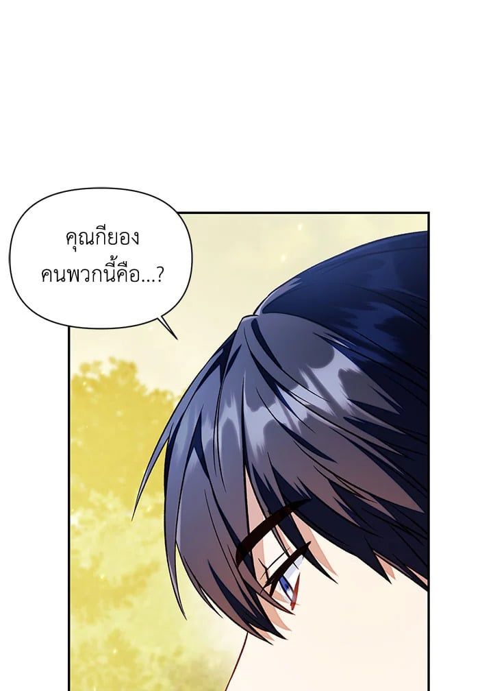 Regressor Instruction Manual ตอนที่ 17 76