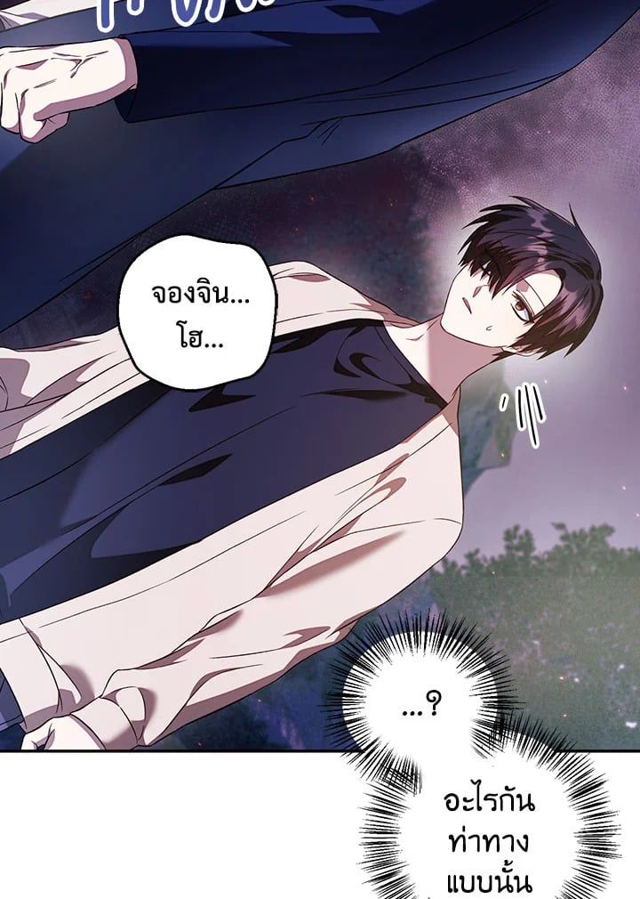 Regressor Instruction Manual ตอนที่ 17 85