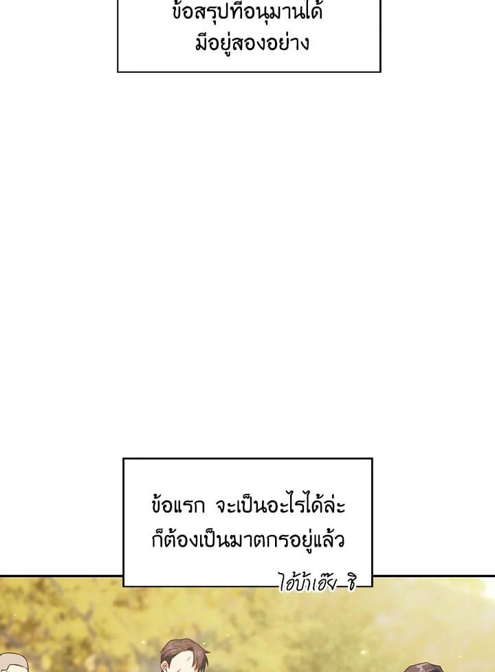Regressor Instruction Manual ตอนที่ 18 8