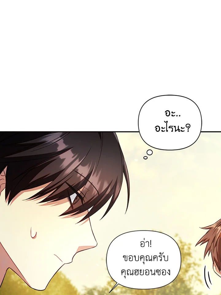 Regressor Instruction Manual ตอนที่ 18 29