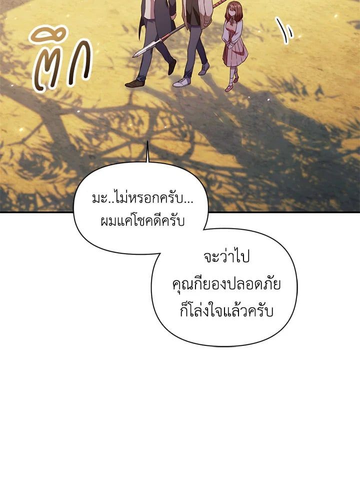 Regressor Instruction Manual ตอนที่ 18 60