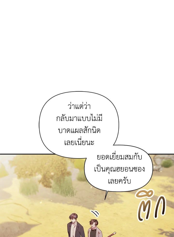 Regressor Instruction Manual ตอนที่ 18 59