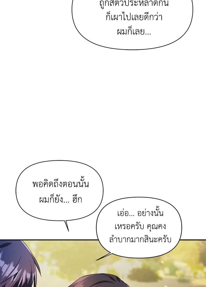 Regressor Instruction Manual ตอนที่ 18 85