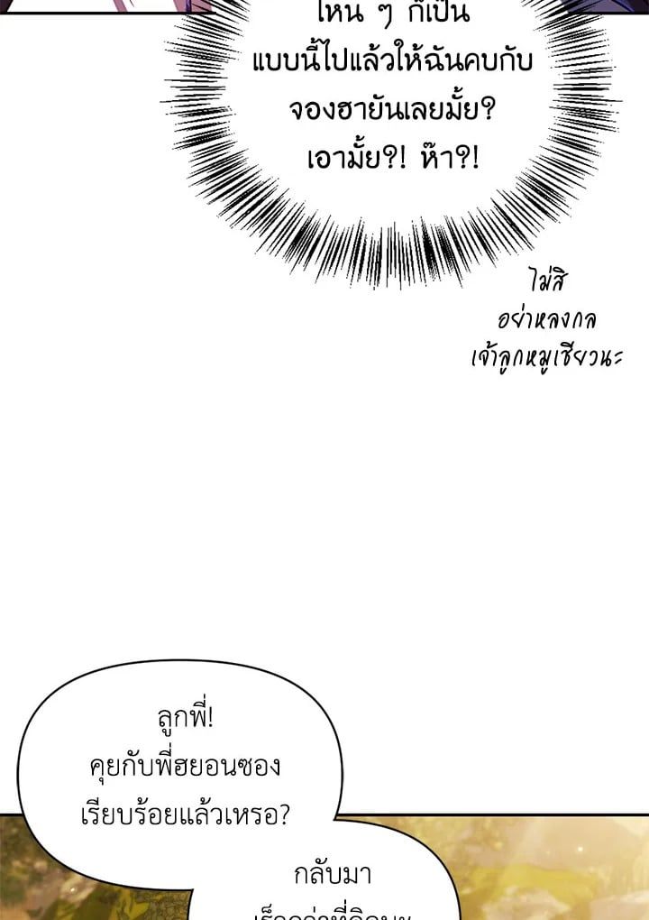 Regressor Instruction Manual ตอนที่ 19 73