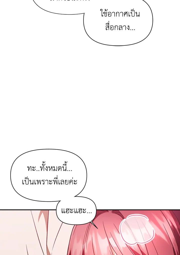 Regressor Instruction Manual ตอนที่ 19 68