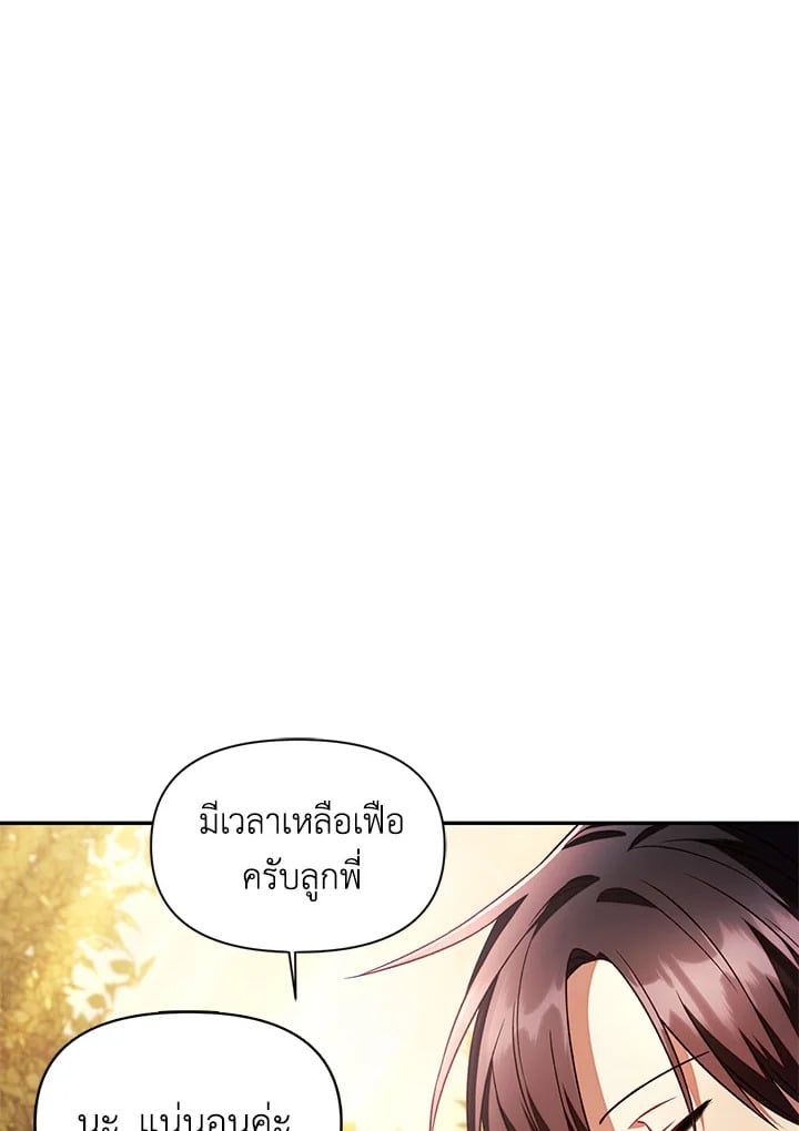 Regressor Instruction Manual ตอนที่ 19 75