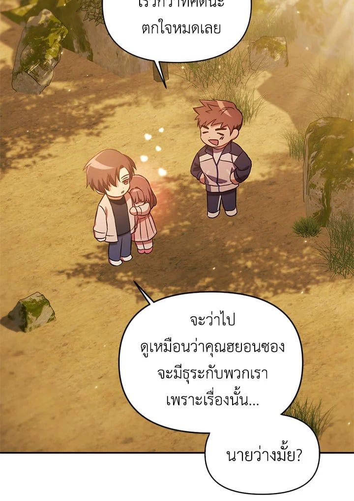 Regressor Instruction Manual ตอนที่ 19 74